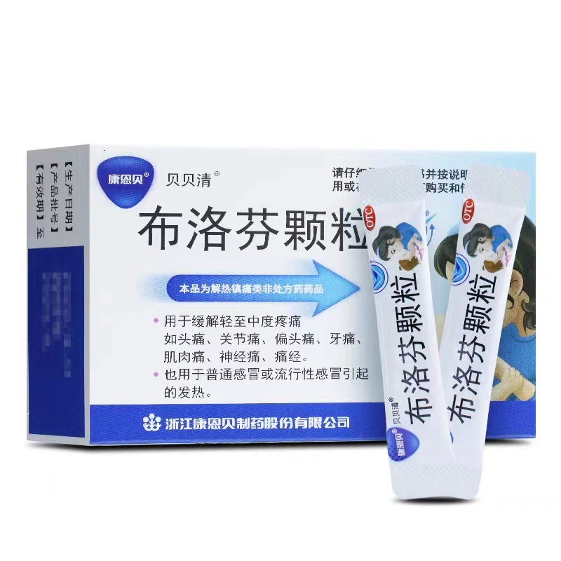 云顶集团3118?布洛芬颗粒、贝贝清（布洛芬颗粒）