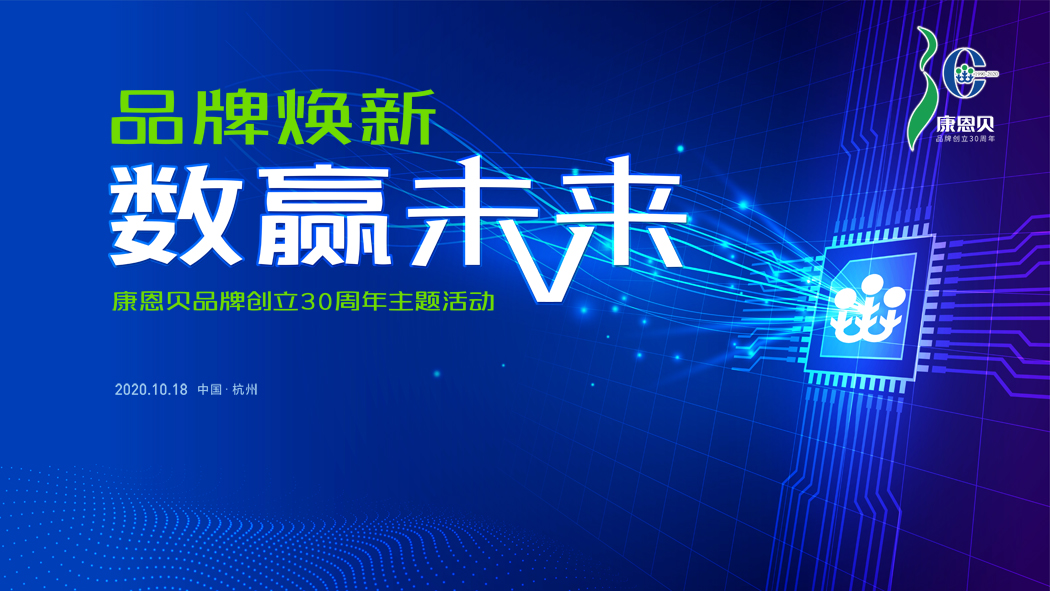 品牌焕新 数赢未来