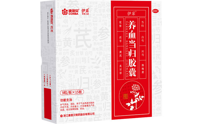 云顶集团3118?养血当归胶囊、伊采（养血当归胶囊）