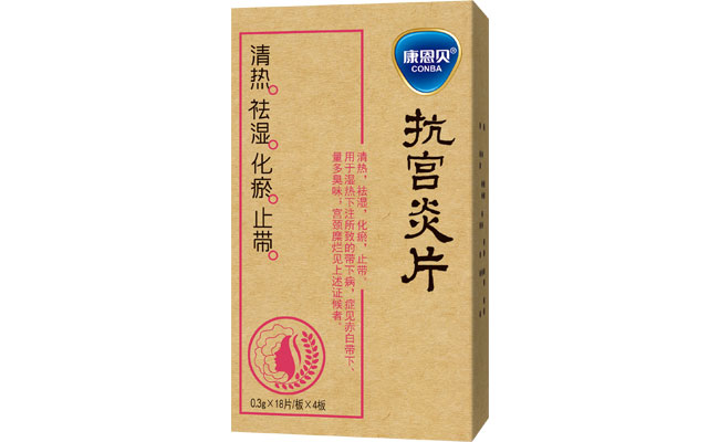 天施康（抗宫炎片）